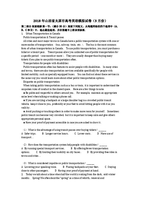 英语_2018年山西省太原市高考英语模拟试卷(3月份)_