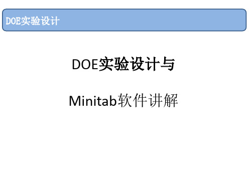 激光焊接-minitab软件培训