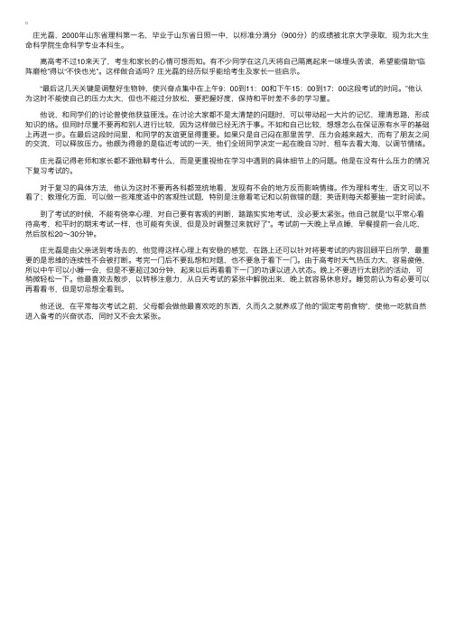 2000年山东省理科状元庄光磊：和同学讨论使我获益匪浅