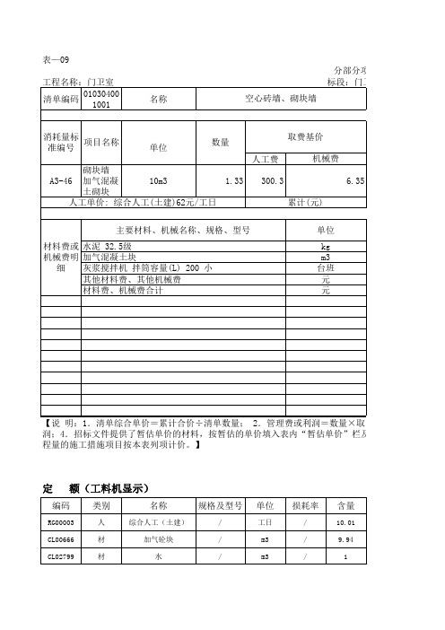 综合单价分析表的详细填写计算表