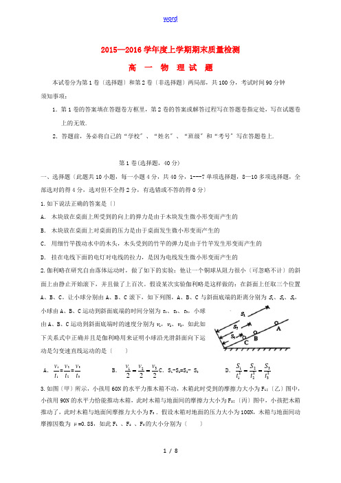 高一物理上学期期末考试试题-人教版高一全册物理试题