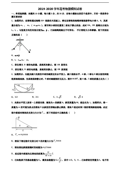 2019-2020学年上海市静安区高考物理考试试题