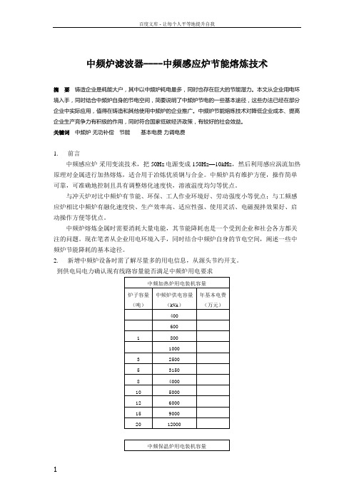 中频炉谐波治理