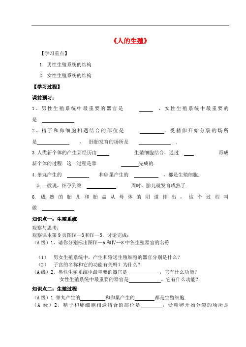 人教版生物七下《人的生殖》同课异构 精品教案 (4)