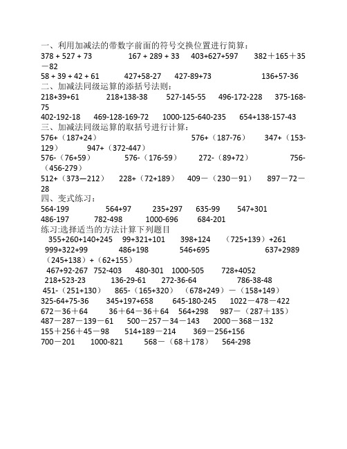四年级下册加减法简便运算    练习