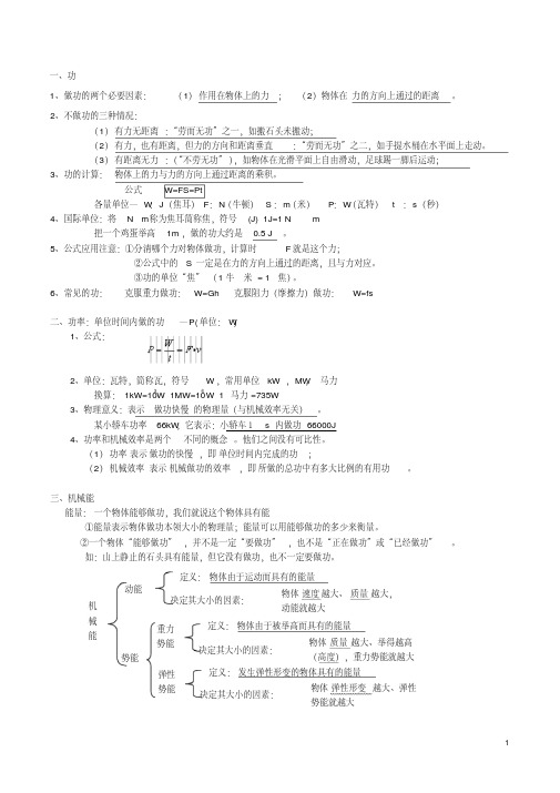 【精品】初二物理《功和机械能》知识点分析和习题训练