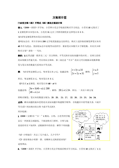 【免费下载】中考数学专题复习教学案 方案设计型附答案