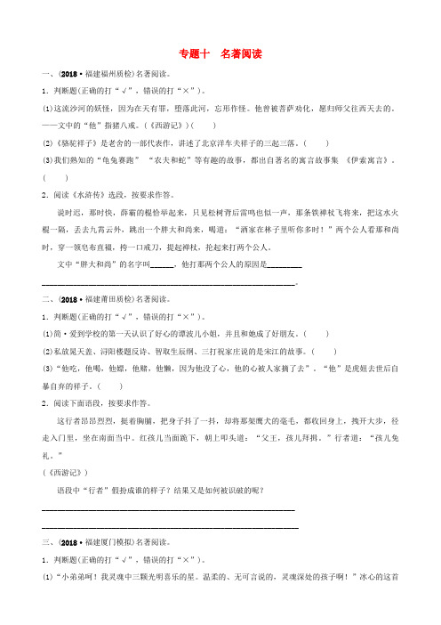 福建省2019年中考语文专题复习十名著阅读习题1