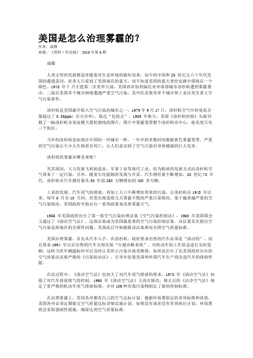 美国是怎么治理雾霾的？