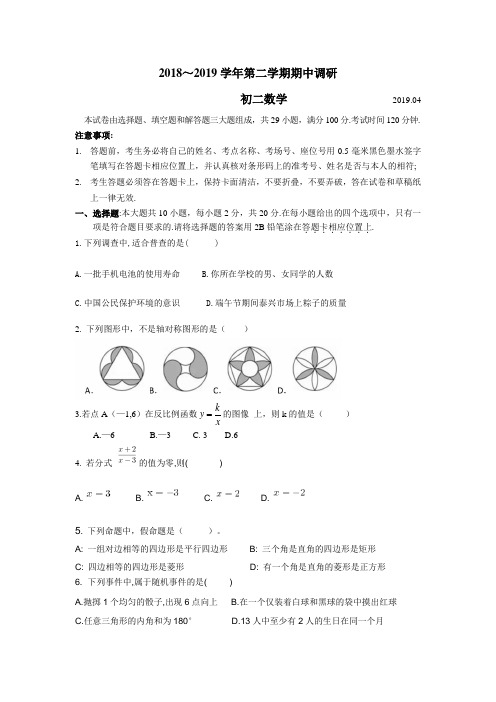 苏州吴江、吴中、相城2018～2019学年八年级第二学期期中数学试卷(图片版)