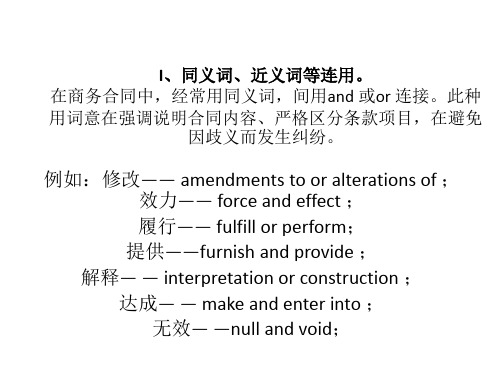 合同翻译技巧