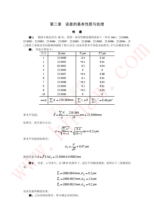 chapter2 课后答案