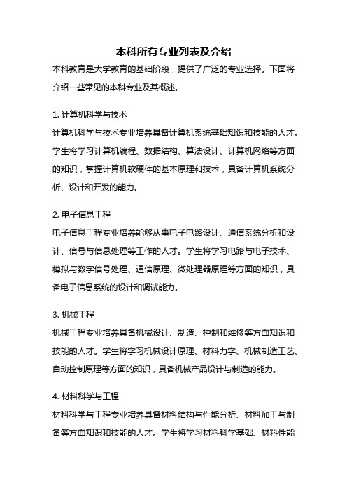 本科所有专业列表及介绍