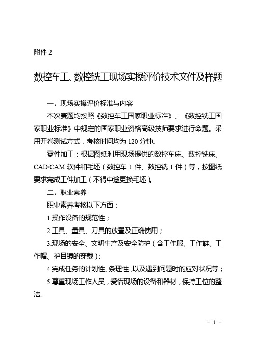 数控车工、数控铣工现场实操评价技术文件及样题