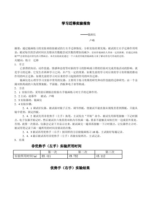 学习迁移实验报告