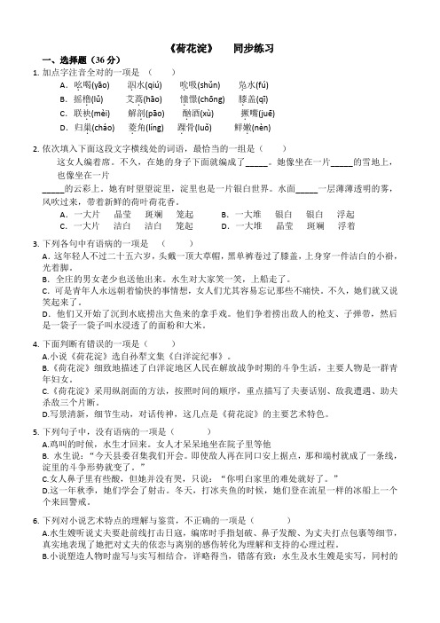 《荷花淀》同步练习++2022-2023学年统编版高中语文选择性必修中册