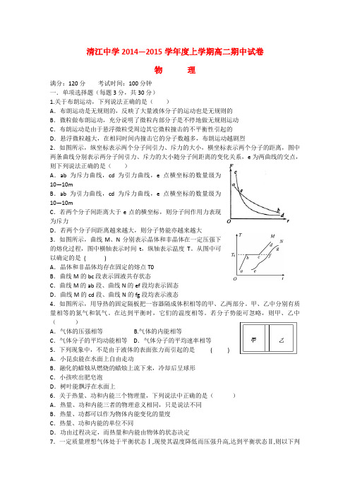 江苏省清江中学高二物理下学期期中试题新人教版