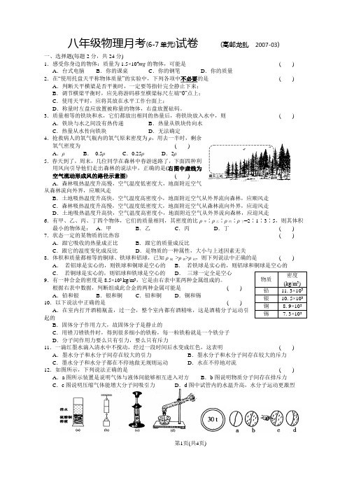 南京第三初级中学2006年中考光学复习专题