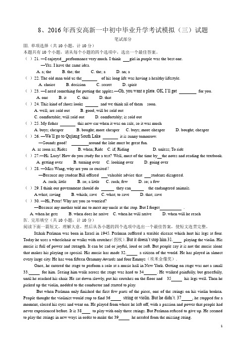 8.2016年西安高新一中初中毕业升学考试模拟(三)