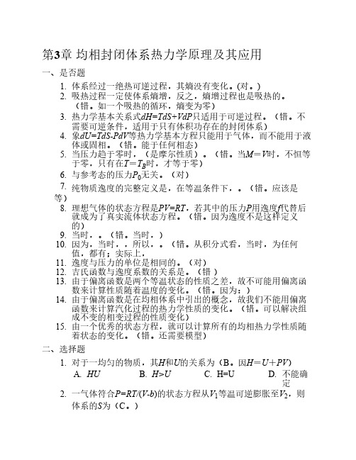 化工热力学 例题 与解答(8)