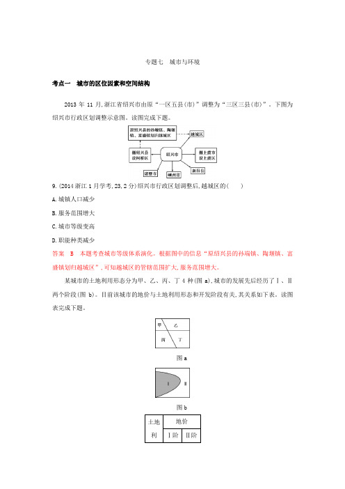 2019版高考地理教师用书试题：专题七 城市与环境 含答案