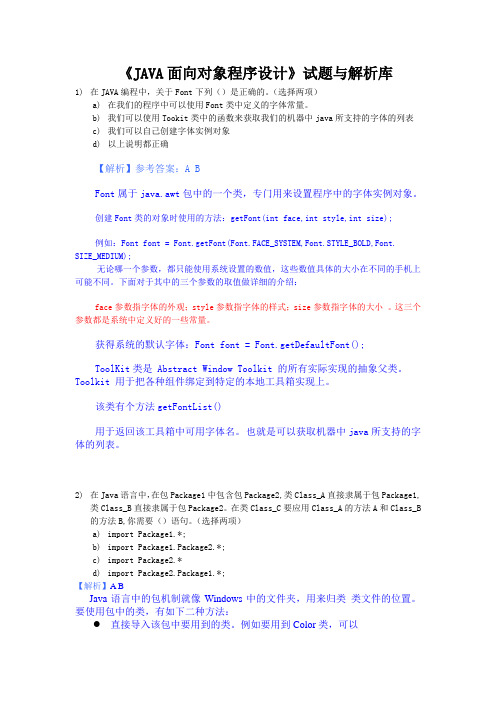 java面向对象习题二