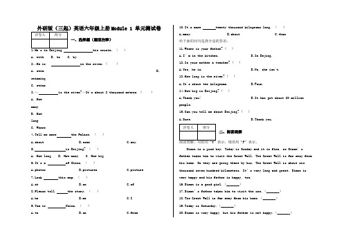 新版六年级上册Module 1 单元测试卷及答案-外研版(三起)英语