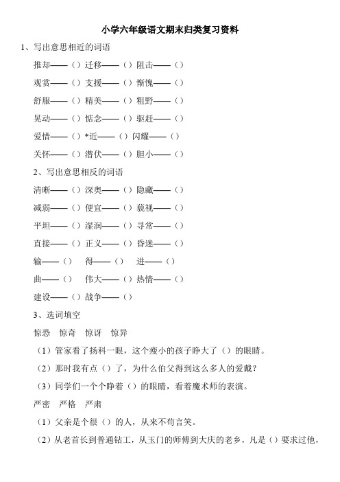 小学六年级语文期末归类复习资料