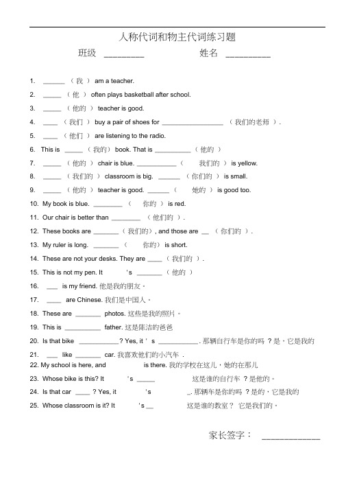 五年级下人称代词和物主代词练习题