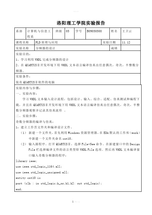 分频器实验报告