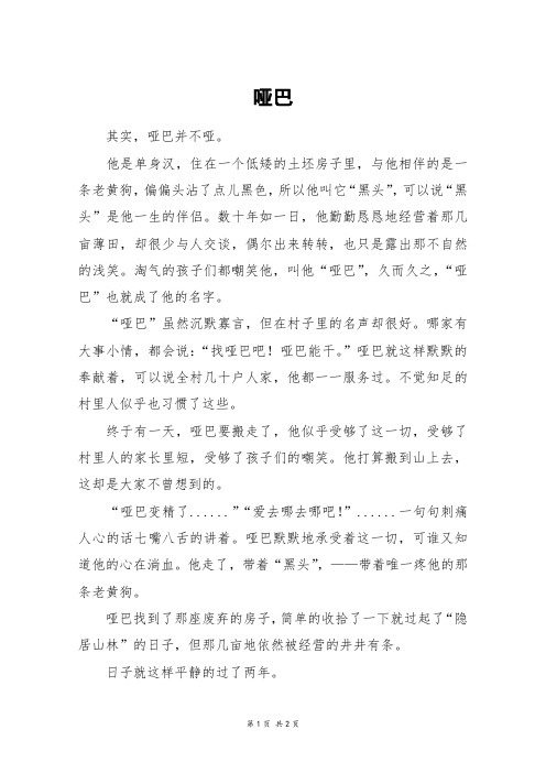哑巴_初一作文