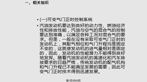 项目三  汽油机进气控制系统的检修PPT课件