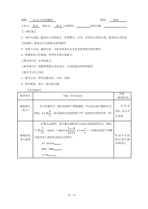 分式的基本性质