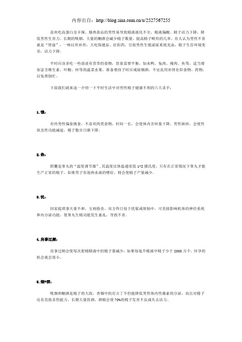 精子健康,需要注意生活中的六大杀手