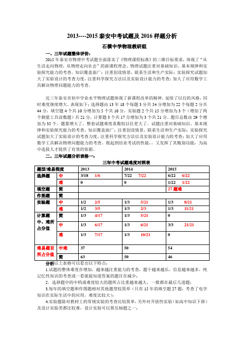 2013-2015泰安中考试题分析