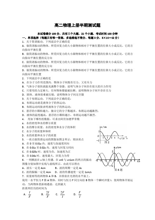 高二物理上册半期测试题