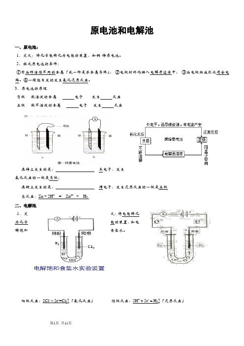 2015年高考化学原电池和电解池讲义