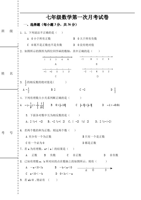 七年级数学第一次月考试卷新人教版