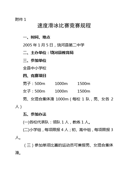 速度滑冰比赛竞赛规程