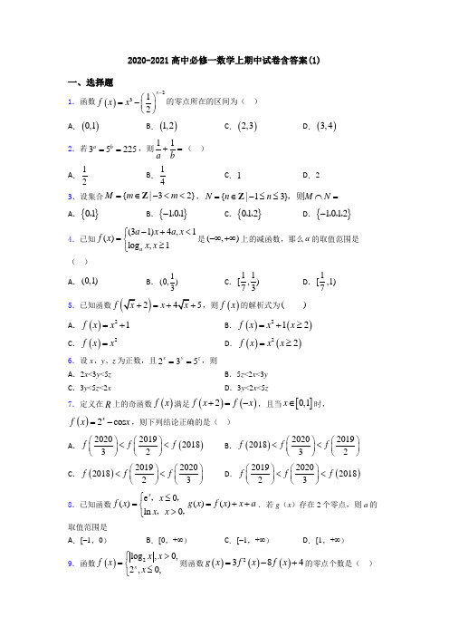 2020-2021高中必修一数学上期中试卷含答案(1)