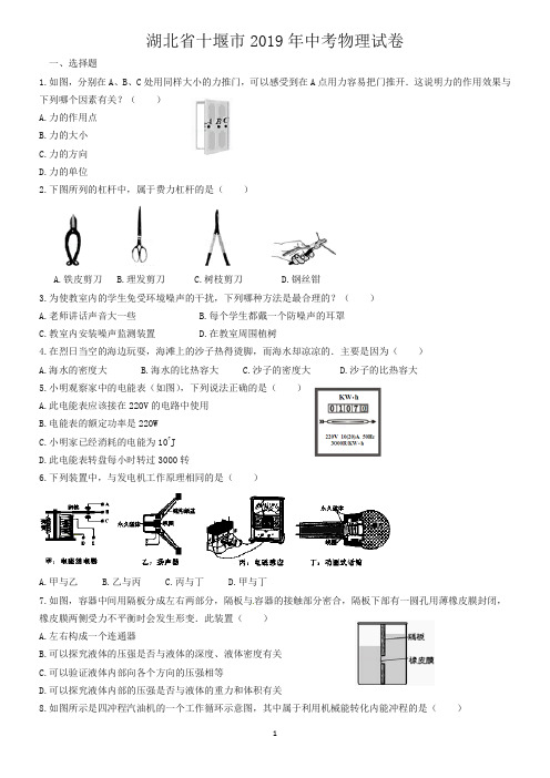 十堰市2019年中考物理试题(答案)