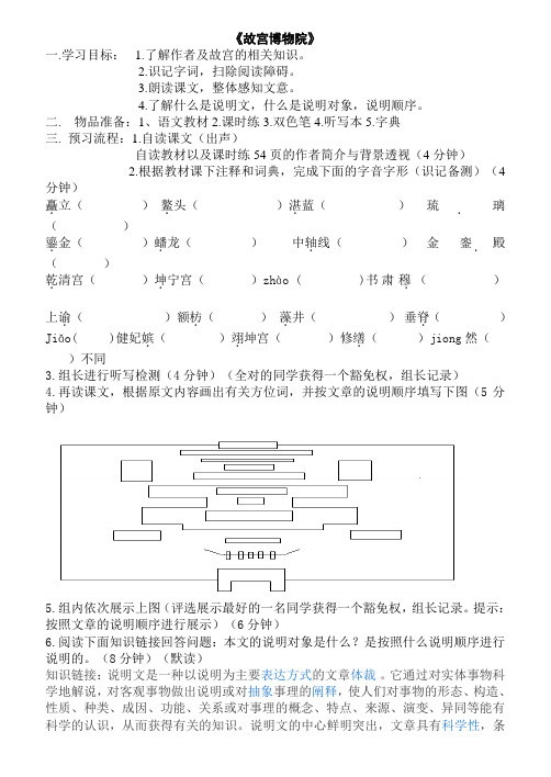 故宫博物院程序化预习学案