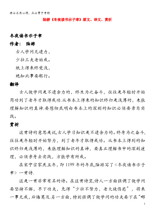 高中语文 课外古诗文 陆游《冬夜读书示子聿》原文、译文、赏析