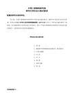 学位论文正文式样范本-中国工程物理研究院研究生院