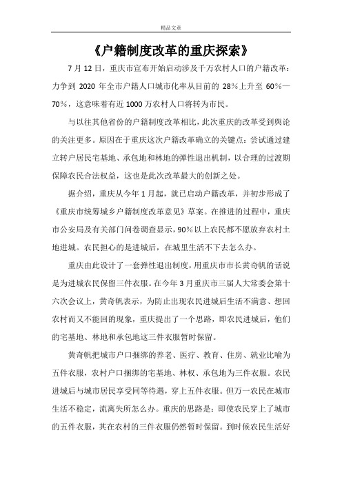 《户籍制度改革的重庆探索》