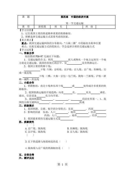 人教版地理八年级上册导学案第四章中国的经济发展