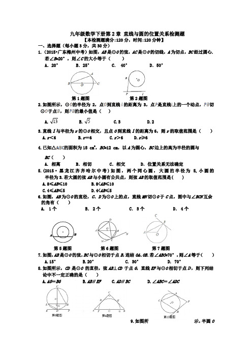 2020年浙教版九年级数学下册第二章检测题及答案