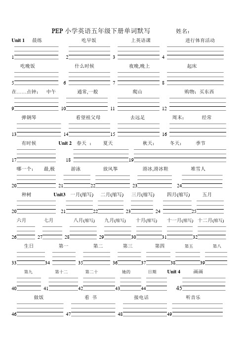 PEP小学英语五年级下册单词默写 