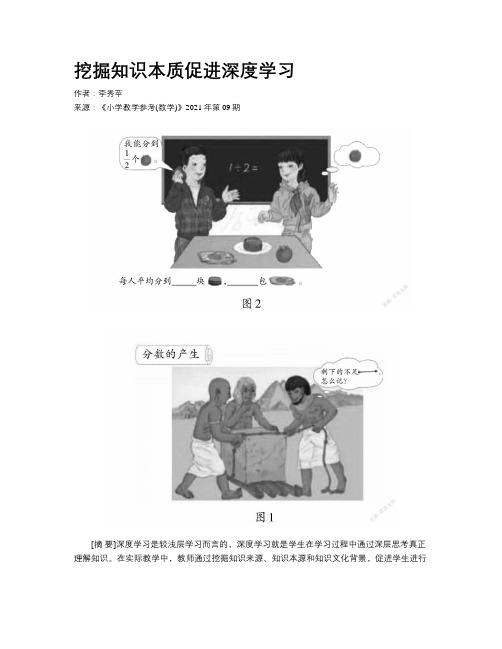 挖掘知识本质促进深度学习 