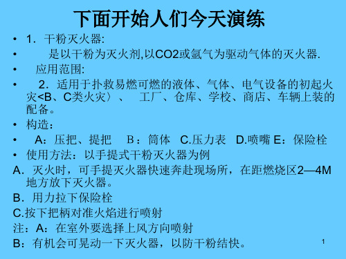 消防安全演习培训内容